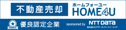 不動産売却 HOME4U