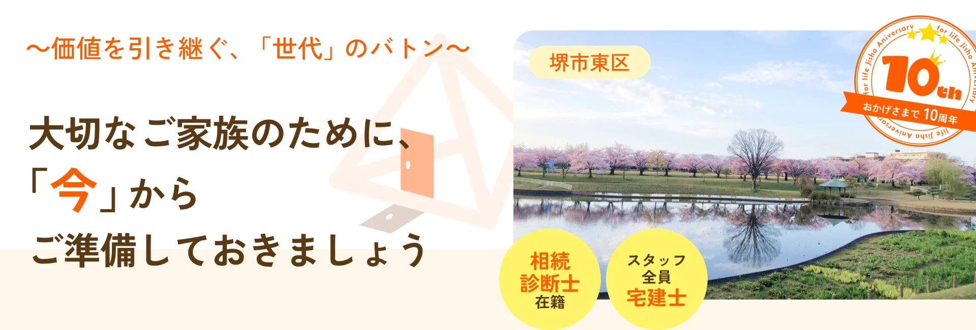 フォーライフ地所株式会社 堺市東区