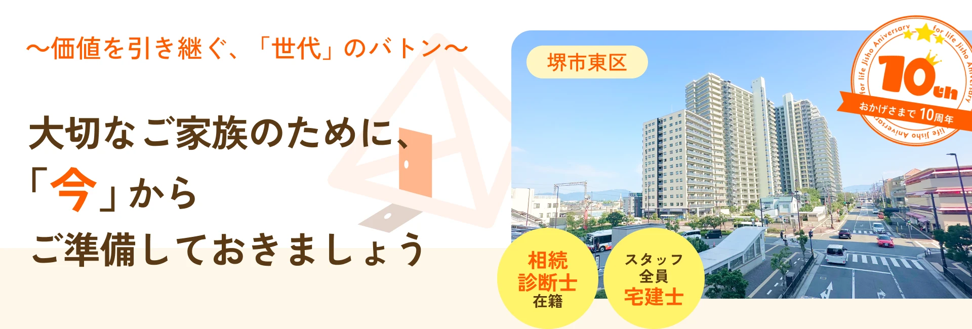 フォーライフ地所株式会社 堺市東区