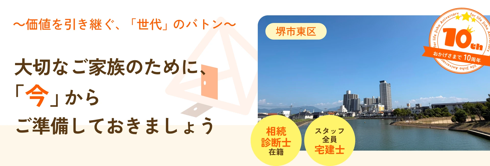 フォーライフ地所株式会社 堺市東区