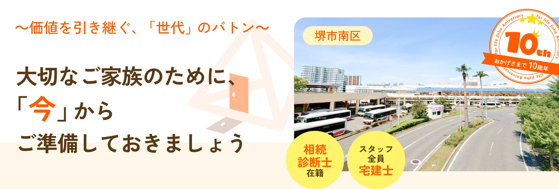 フォーライフ地所株式会社 堺市南区