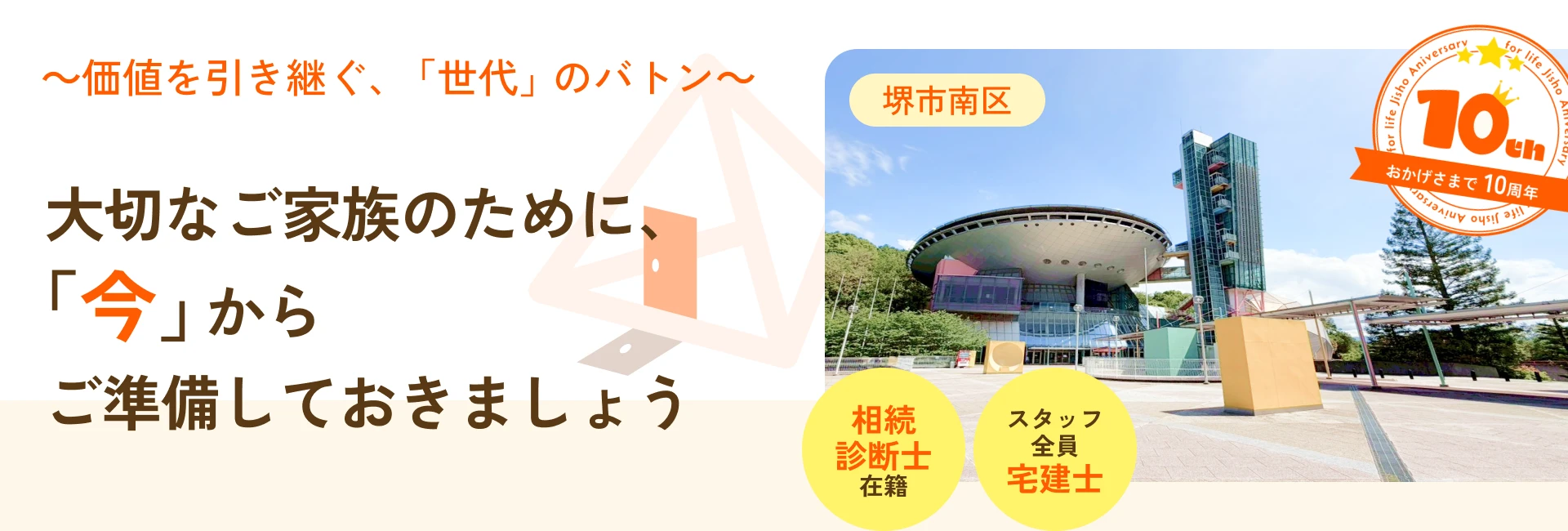 フォーライフ地所株式会社 堺市南区