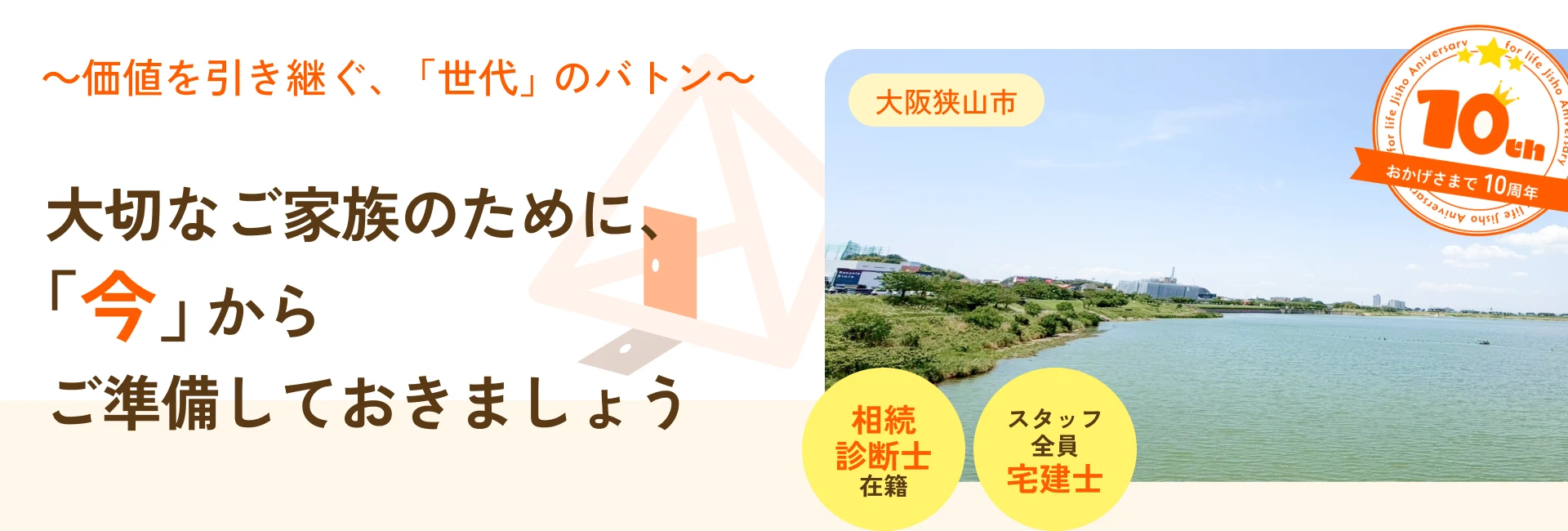 フォーライフ地所株式会社 大阪狭山市