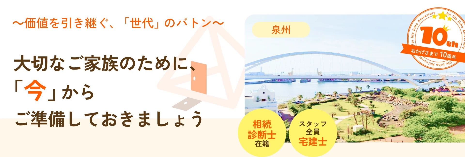 フォーライフ地所株式会社 泉州