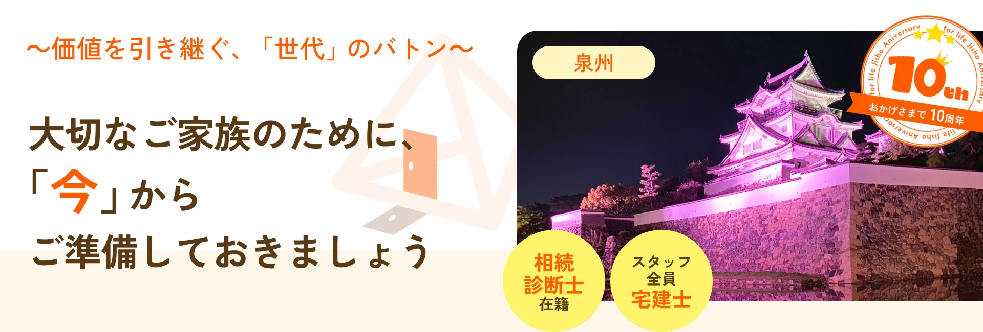 フォーライフ地所株式会社 泉州
